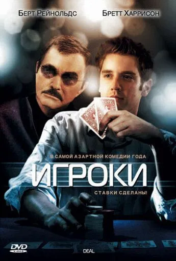 Игроки 2008 скачать с торрента