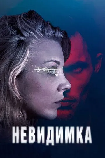 Невидимка зарубежные сериалы скачать торрентом