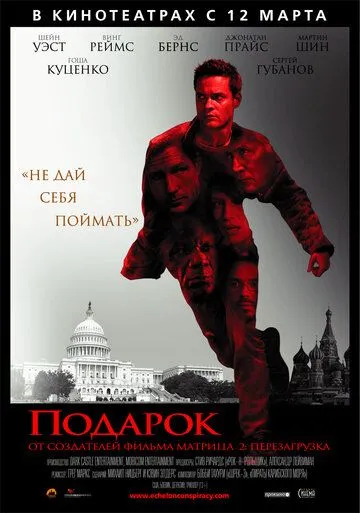 Подарок 2008 скачать с торрента