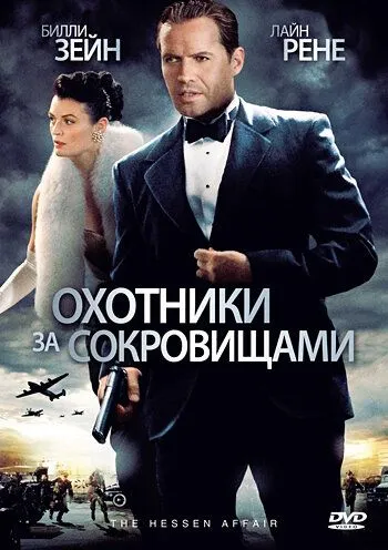 Охотники за сокровищами 2009 скачать с торрента