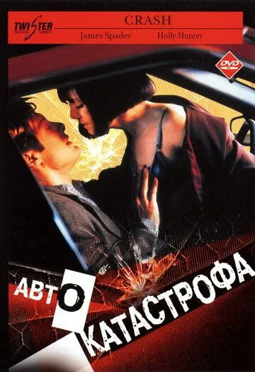 Автокатастрофа 1996 скачать с торрента