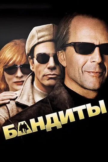 Бандиты зарубежные сериалы скачать торрентом