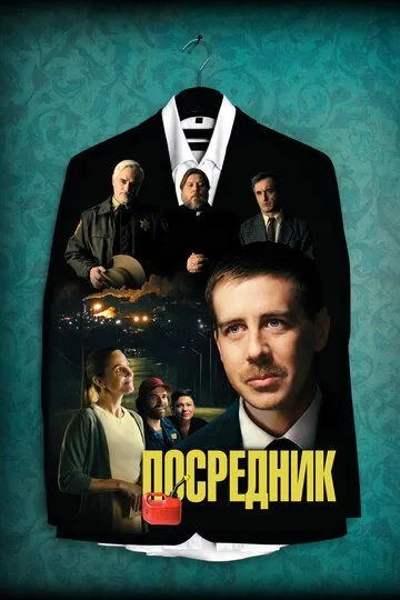 Посредник зарубежные сериалы скачать торрентом