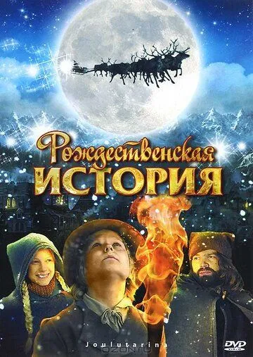 Рождественская история зарубежные сериалы скачать торрентом