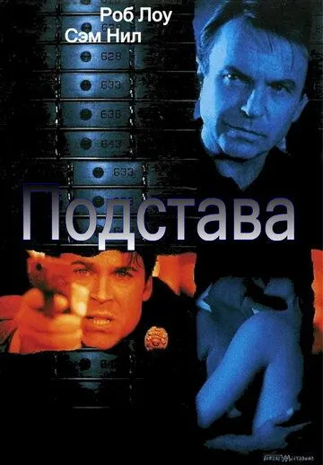 Подстава 2002 скачать с торрента