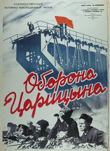 Оборона Царицына 1942 скачать с торрента