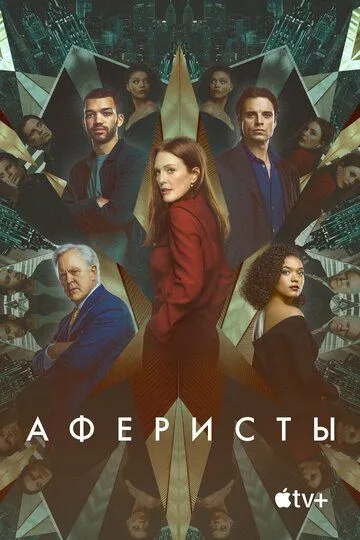 Аферисты зарубежные сериалы скачать торрентом