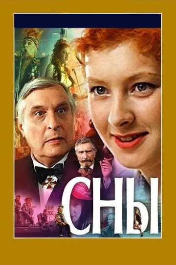 Сны зарубежные сериалы скачать торрентом