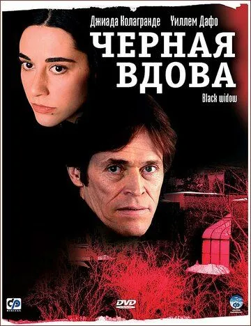 Черная вдова зарубежные сериалы скачать торрентом