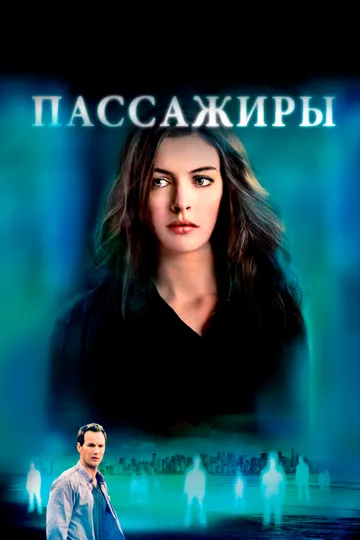 Пассажиры зарубежные сериалы скачать торрентом