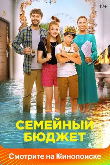 Семейный бюджет зарубежные сериалы скачать торрентом