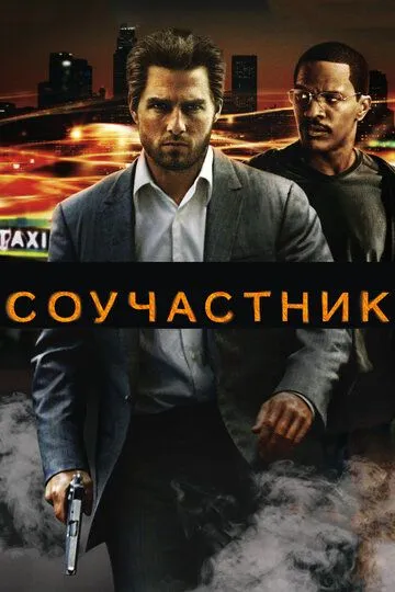 Соучастник зарубежные сериалы скачать торрентом