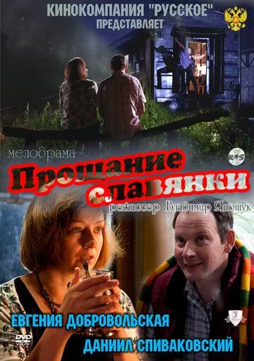 Прощание славянки зарубежные сериалы скачать торрентом