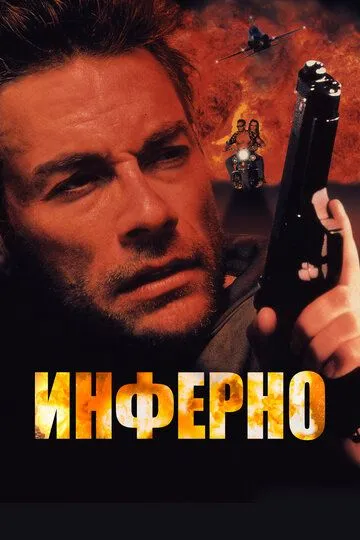 Инферно зарубежные сериалы скачать торрентом