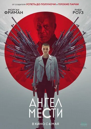 Ангел мести зарубежные сериалы скачать торрентом