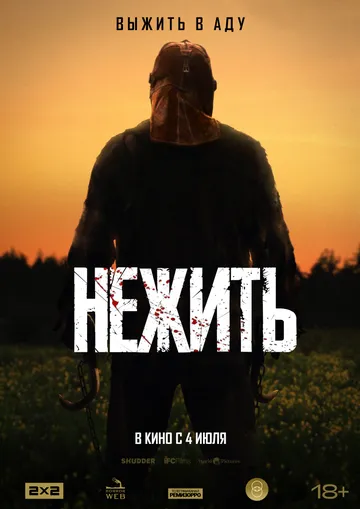 Нежить зарубежные сериалы скачать торрентом