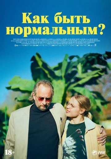 Как быть нормальным? зарубежные сериалы скачать торрентом