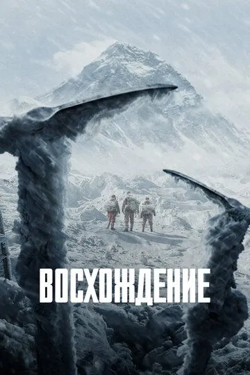 Восхождение зарубежные сериалы скачать торрентом