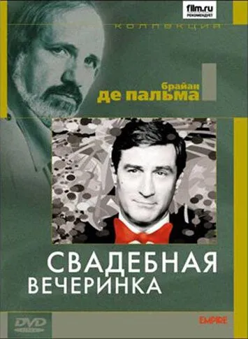 Свадебная вечеринка 1969 скачать с торрента