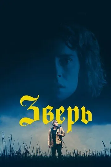 Зверь зарубежные сериалы скачать торрентом