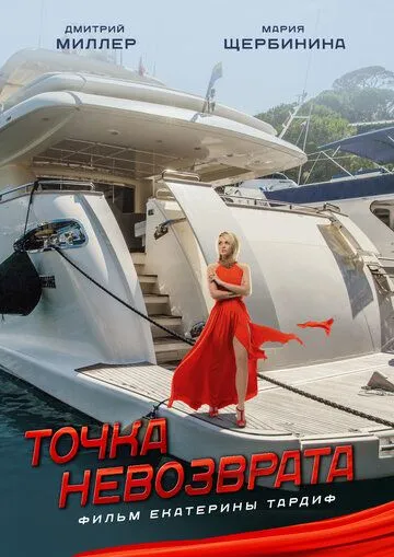 Точка невозврата зарубежные сериалы скачать торрентом