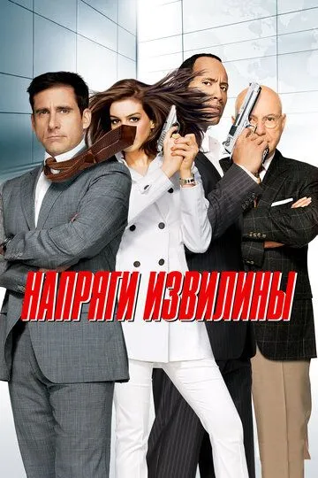 Напряги извилины 2008 скачать с торрента