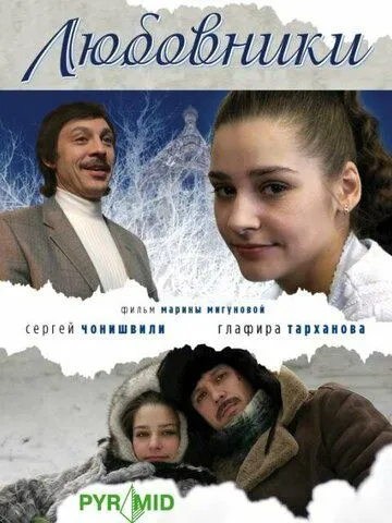 Любовники 2006 скачать с торрента