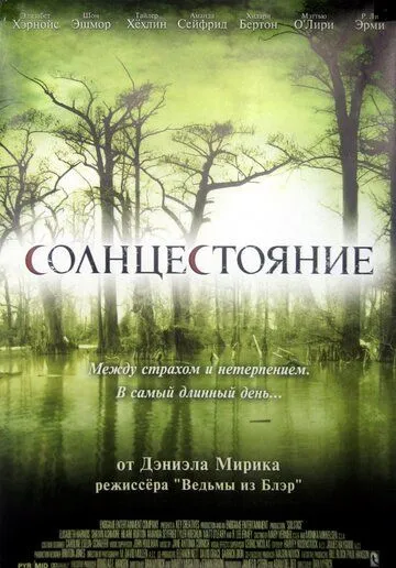 Солнцестояние 2007 скачать с торрента