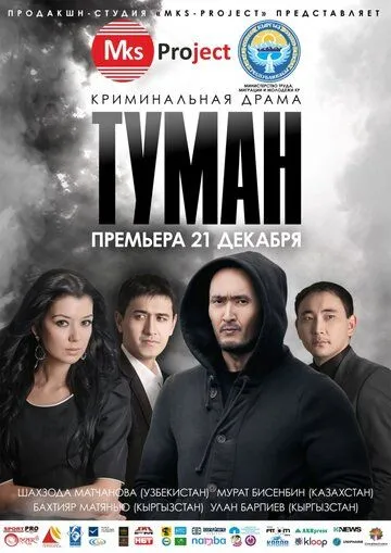 Туман зарубежные сериалы скачать торрентом