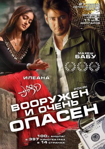 Вооружен и очень опасен 2006 скачать с торрента