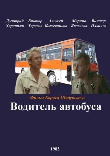 Водитель автобуса зарубежные сериалы скачать торрентом