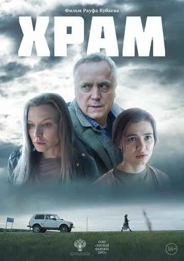 Храм зарубежные сериалы скачать торрентом