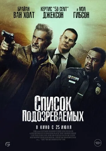 Список подозреваемых зарубежные сериалы скачать торрентом