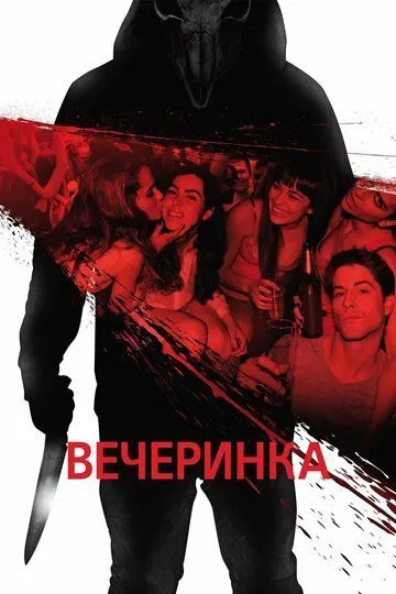 Вечеринка зарубежные сериалы скачать торрентом