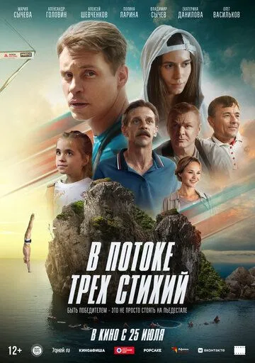 В потоке трех стихий зарубежные сериалы скачать торрентом