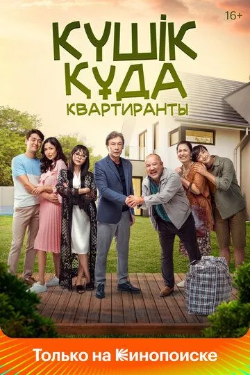 Квартиранты зарубежные сериалы скачать торрентом