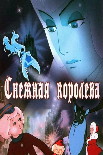 Снежная королева зарубежные сериалы скачать торрентом