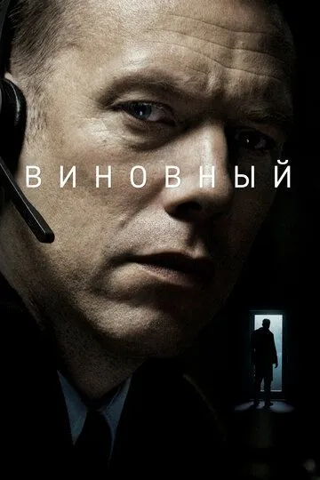 Виновный зарубежные сериалы скачать торрентом