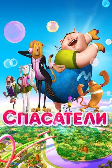 Спасатели зарубежные сериалы скачать торрентом