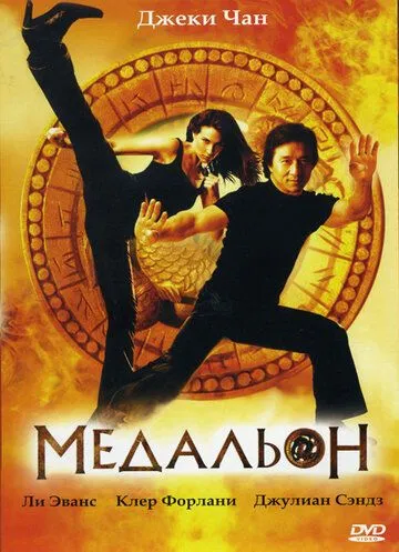 Медальон 2003 скачать с торрента