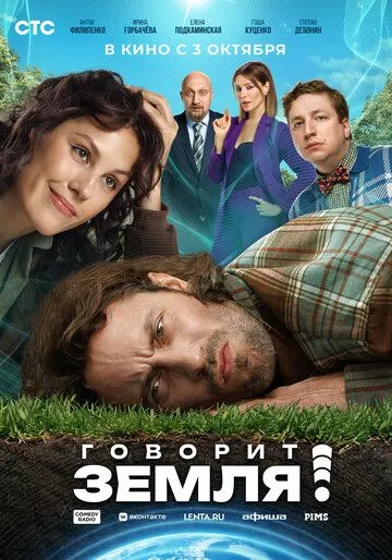 Говорит Земля! зарубежные сериалы скачать торрентом