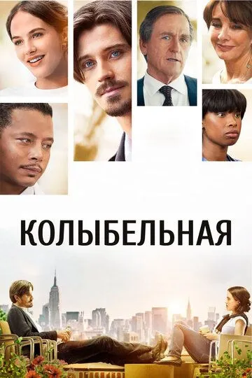 Колыбельная зарубежные сериалы скачать торрентом