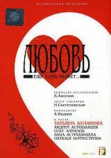 Любовь еще быть может 2008 скачать с торрента