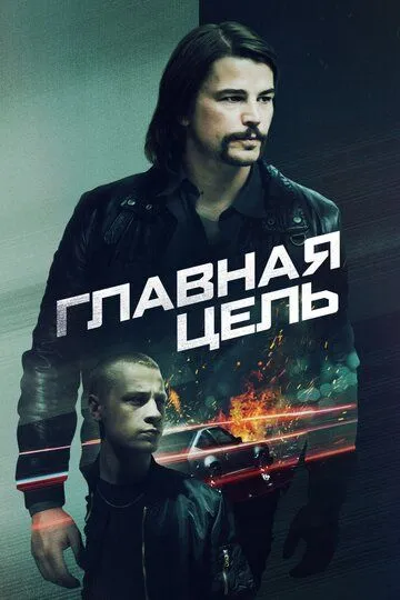 Главная цель зарубежные сериалы скачать торрентом