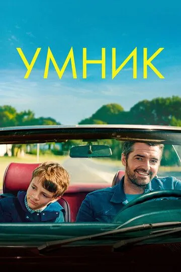 Умник зарубежные сериалы скачать торрентом