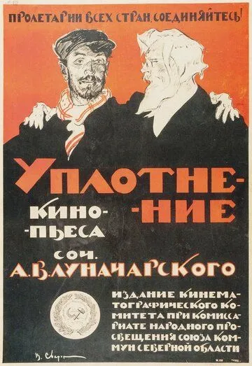 Уплотнение 1918 скачать с торрента