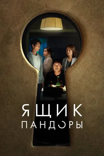 Ящик Пандоры зарубежные сериалы скачать торрентом