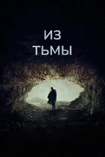 Из тьмы зарубежные сериалы скачать торрентом