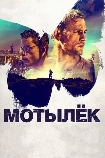 Мотылёк зарубежные сериалы скачать торрентом