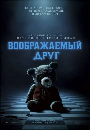 Воображаемый друг зарубежные сериалы скачать торрентом